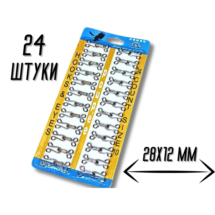 Крючки пришивные планшет №9/28мм/24шт