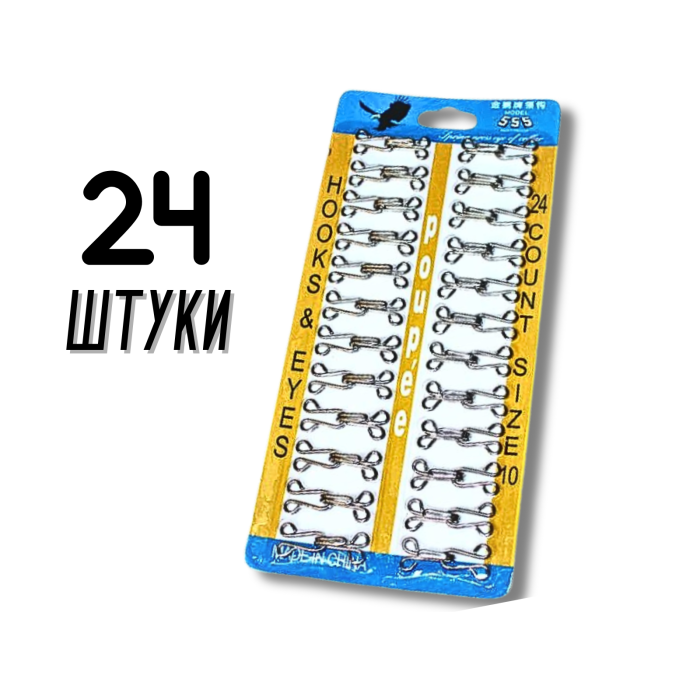 Гачки пришивні планшет №2/15мм/24шт