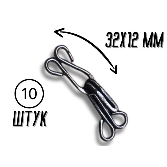 Гачки пришивні №10/32мм/10шт