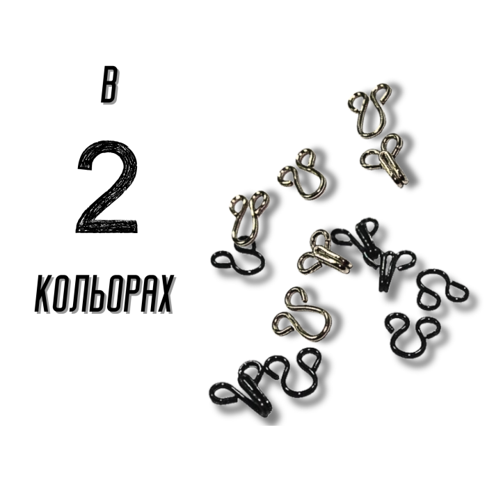 Гачки пришивні №3/18мм/10шт