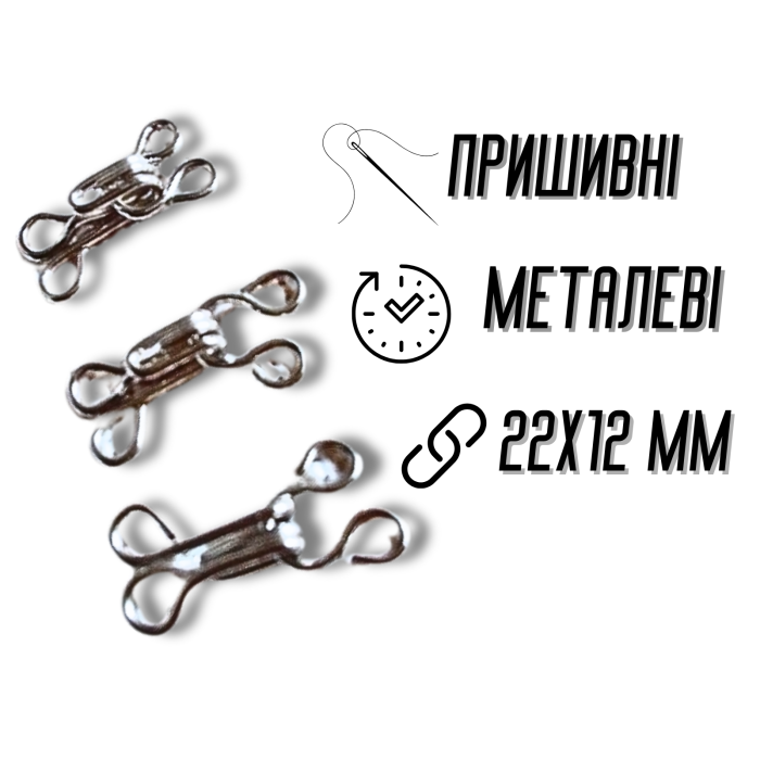 Гачки пришивні №4/22мм/10шт