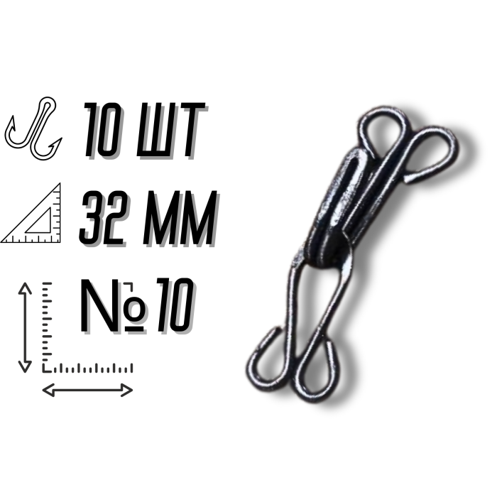 Гачки пришивні №10/32мм/10шт