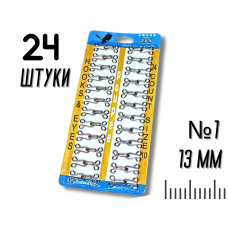 Гачки пришивні планшет №1/13мм/24шт