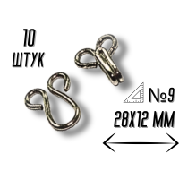 Гачки пришивні №9/28мм/10шт