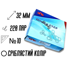 Гачки пришивні сріблясті №10/32мм/220пар