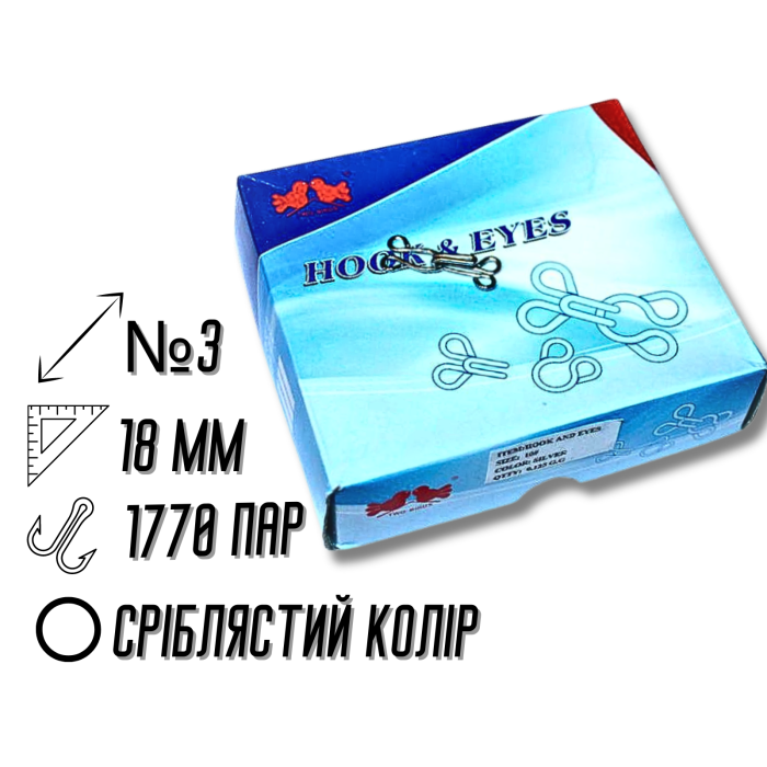 Гачки пришивні сріблясті №3/18мм/1770пар