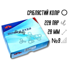 Гачки пришивні сріблясті №9/28мм/220пар