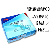Гачки пришивні чорні №3/18мм/1770пар