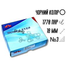 Гачки пришивні чорні №3/18мм/1770пар