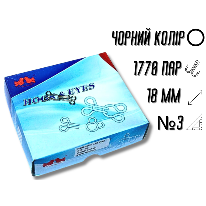 Гачки пришивні чорні №3/18мм/1770пар