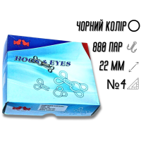 Гачки пришивні чорні №4/22мм/880пар