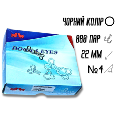 Гачки пришивні чорні №4/22мм/880пар