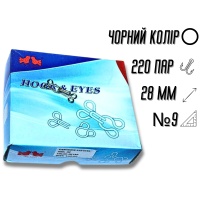 Гачки пришивні чорні №9/28мм/220пар