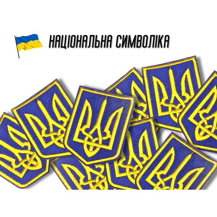Аплікація для одягу нашивка Герб України жовтий №5/6х8см