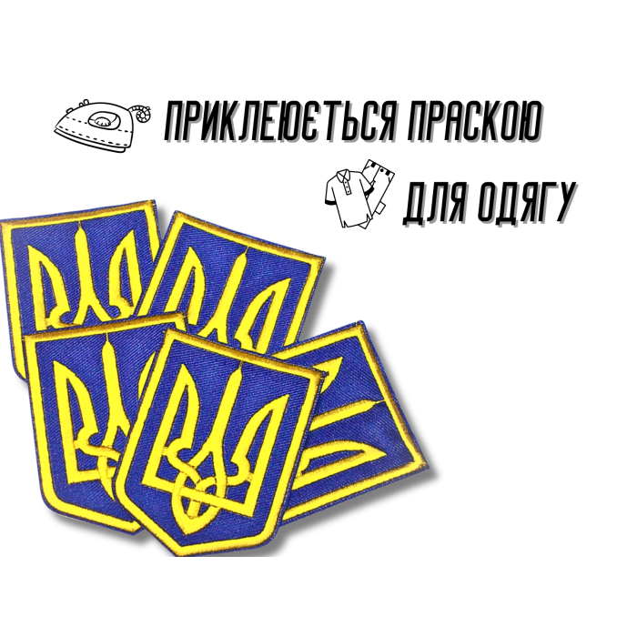 Аплікація для одягу нашивка Герб України жовтий №5/6х8см