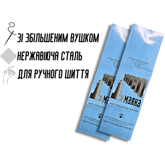 Голки для шиття вручну Вогні маяку сині 15голок