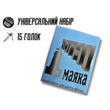 Голки для шиття вручну Вогні маяку сині 15голок