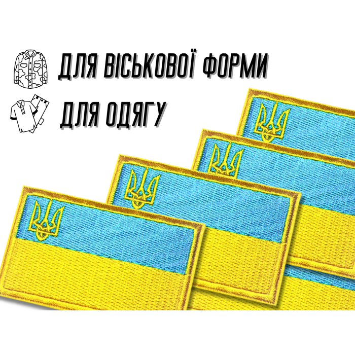 Аплікація для одягу нашивка Прапор України №1/7.5х4.5см