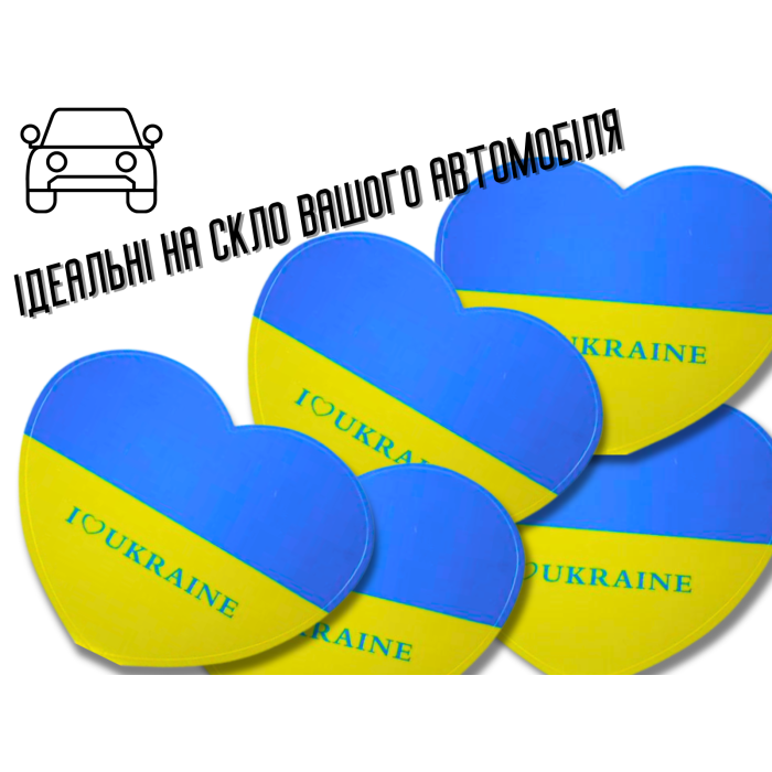 Наклейки Серце Україна 10х10см/2шт