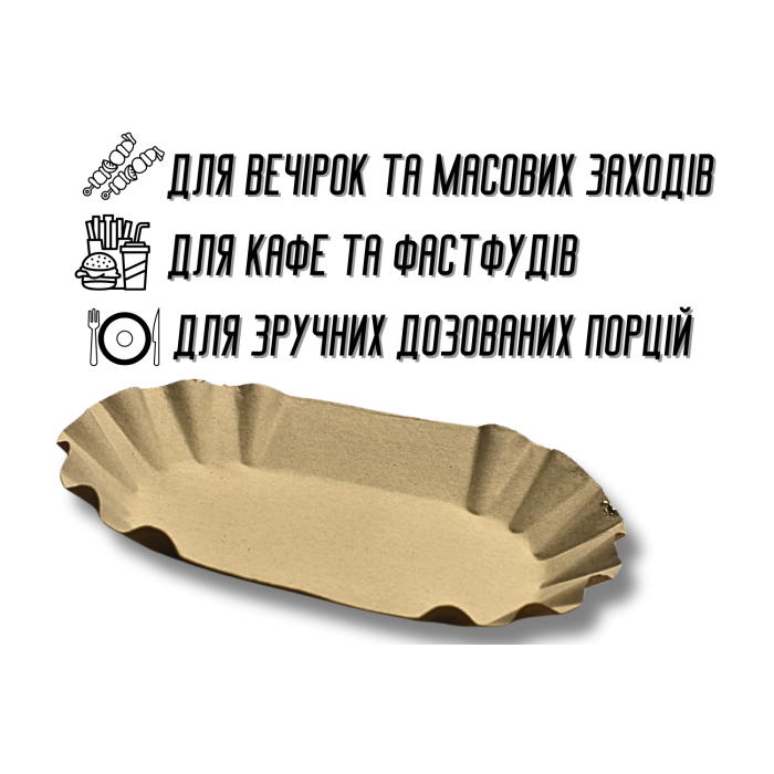 Тарілка одноразова картонна овальна 14х21см