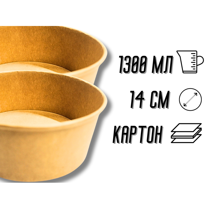 Тарілка/салатниця одноразова глубока для салату/супу 1300 мл