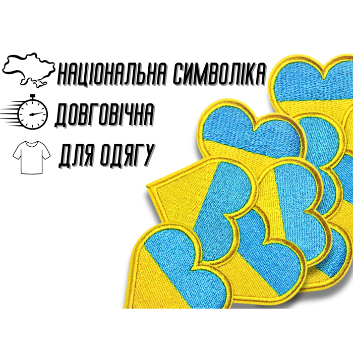 Аплікація для одягу нашивка Серце Прапор Україна №2/6х6см