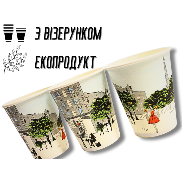 Стакан картонний одноразовий з візерунком 270мл