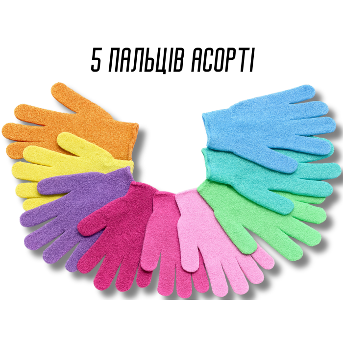 Мочалка-рукавичка банна 5 пальців Асорті