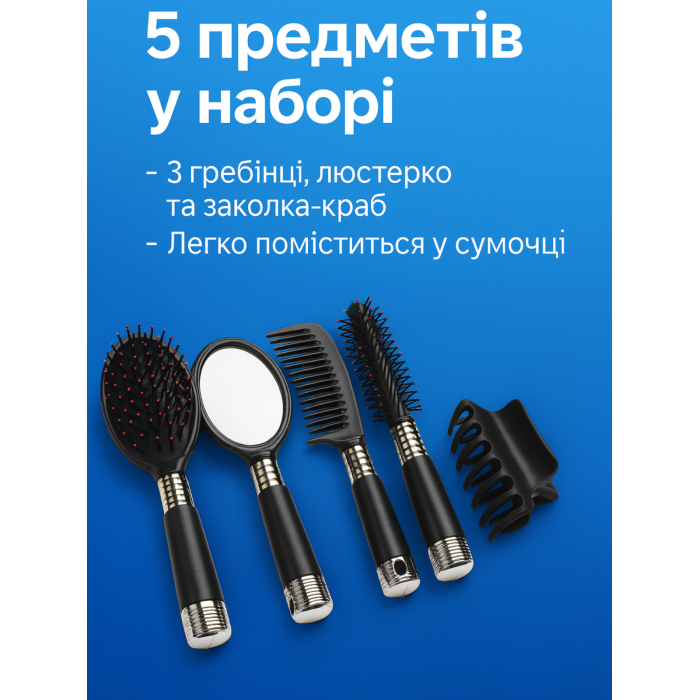 Расческа набор пластмассовый 5 предметов