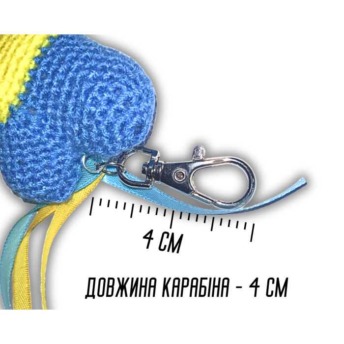 Брелок з карабіном в'язаний тематичний Україна 5х6см