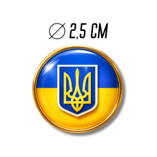 Значок Украина круг с гербом 25х25х10мм