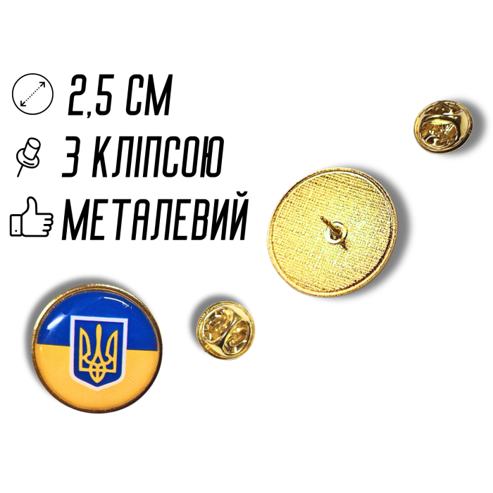 Значок Украина круг с гербом 25х25х10мм