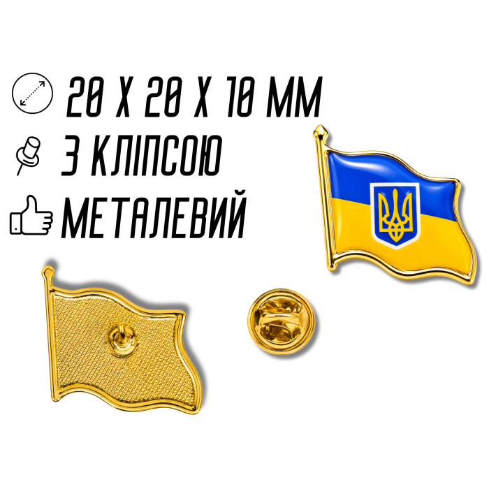 Значок прапор с гербом Україна 20х20х10мм