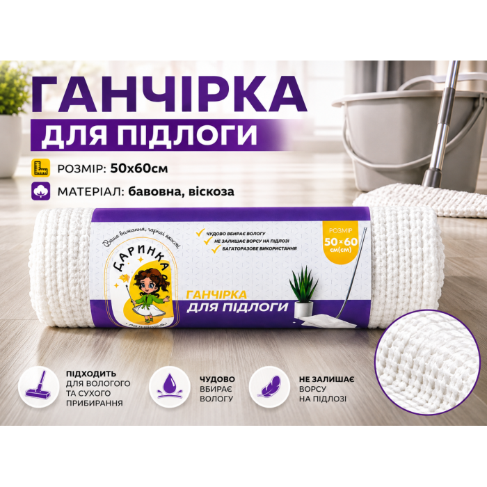 Салфетка/тряпка для пола ТМ Даша 50х60см