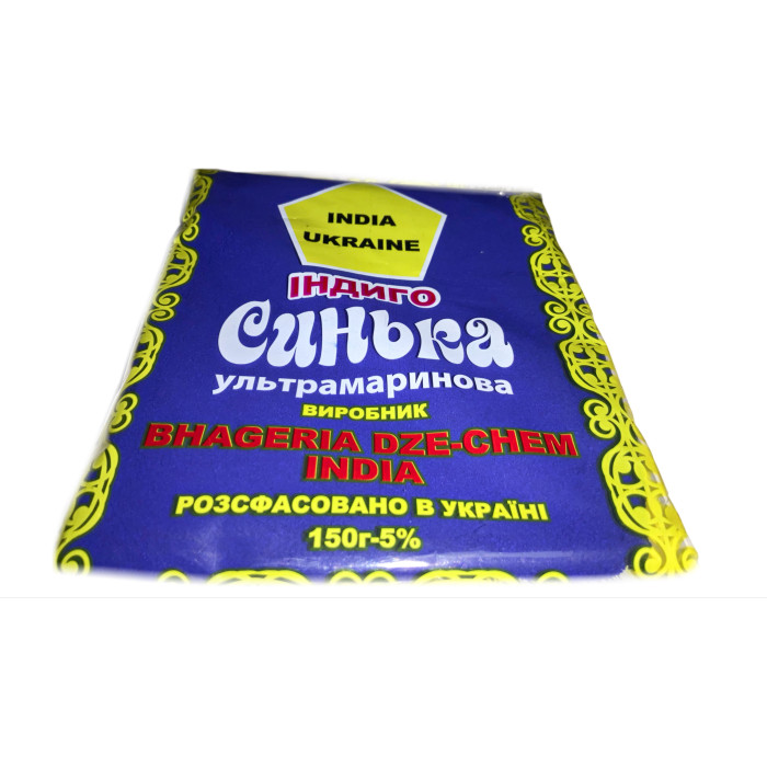 Барвник/Синька ультрамаринова Індиго 150гр