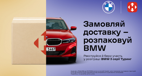 Замовляйте у нашому магазині та отримайте шанс виграти BMW!