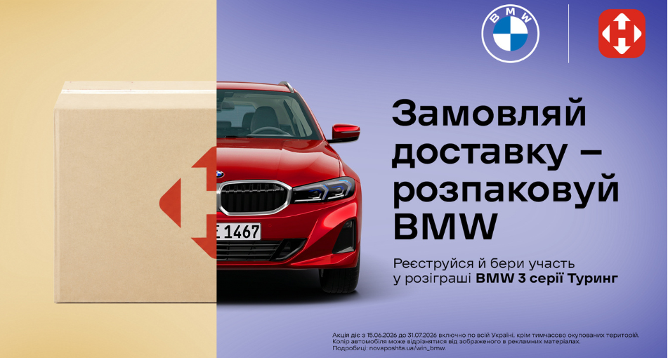 Заказывайте в нашем магазине и получите шанс выиграть BMW!