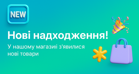 Новые поступления товара!