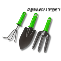 Садовый набор 3 предмета