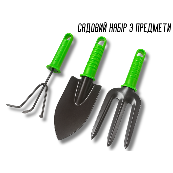 Садовый набор 3 предмета