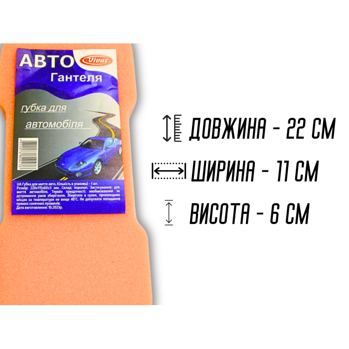 Губка автомобильная поролоновая Гантеля 22х11х6см