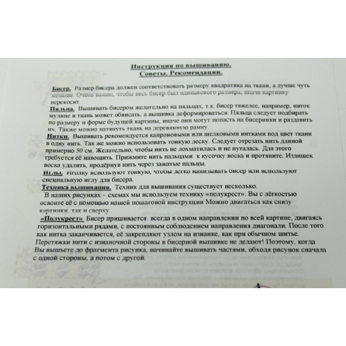 Схема для вышивания бисером на габардине/атласе с подклеенным флизом 40х30см/А3