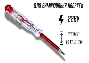 Індикатор вимірювання напруги 14х5.3см