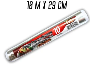 Рукав для запекания 10м х 29см