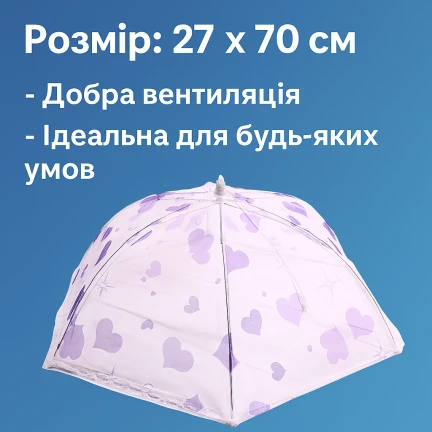 Антимоскитная сетка зонтик на стол для защиты пищи от насекомых 27 х 70 см