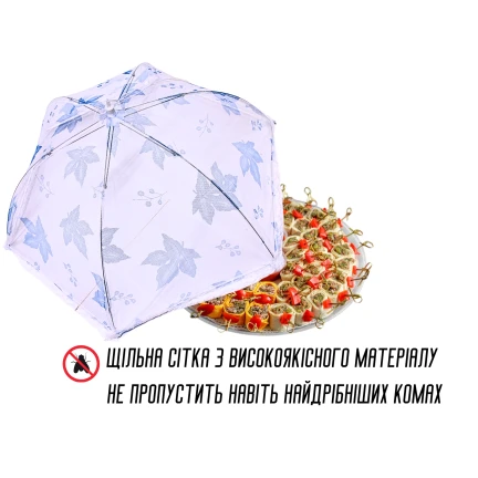 Антимоскітна сітка парасолька на стіл для захисту їжі від комах 27 х 70 см