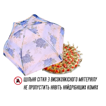 Антимоскітна сітка парасолька на стіл для захисту їжі від комах 27 х 70 см