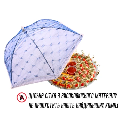 Антимоскітна сітка парасолька на стіл для захисту їжі від комах 23 х 65 см