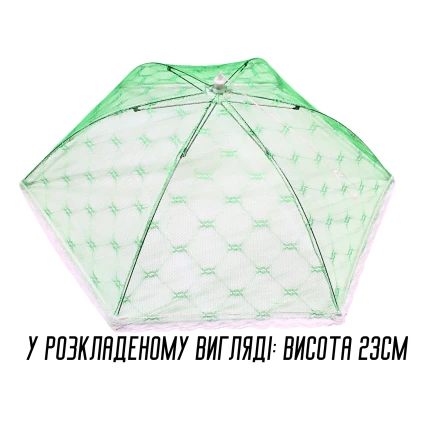 Антимоскітна сітка парасолька на стіл для захисту їжі від комах 23 х 65 см