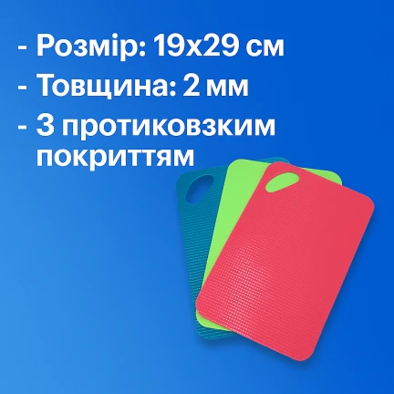 Дошка кухонна пластикова з протиковзким покриттям маленька 19х29см